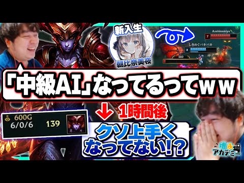 増アカ3期生入学回！初回からメキメキ成長してくるアカデミー生！ ‐ 増永アカデミー Part.11 [LoL/しゃるる]