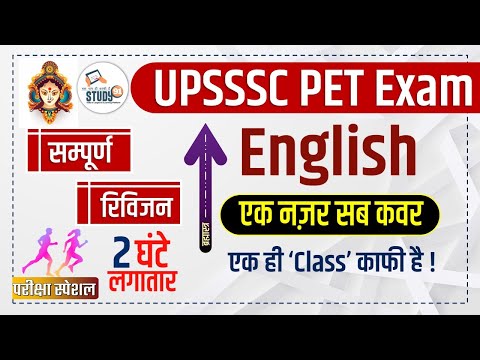 PET Exam – 2022 | Complete English One Video Class | आसान व्याख्या के साथ | English Imp Qus |Study91