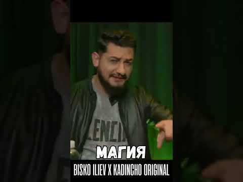 Магия #shorts #biskoiliev
