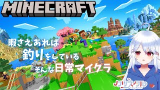【ゆる雑】深夜枠の振替　無理せずのんびりしてます～【#minecraft / ＃Vtuber 】#27