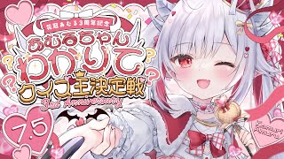 【#花冠あむる3周年】凸もあるよ！あむるちゃんわかりて王クイズ決定戦【 #花冠あむる 】