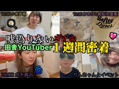 【これが現実】田舎暮らしのYouTuberに1週間密着したら、ヤバい生活してた【働け】