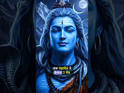 त्रिलोचन महादेव का रहस्य तीन नेत्र नहीं तीन दिव्य दृष्टियाँ जो सत्य दिखाकर अज्ञान भस्म कर दें 🔱