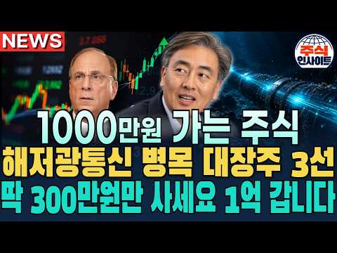 [주식추천] AI 연결망, 결국 전부 ‘빛’으로 바뀝니다｜먼저 터질 광통신 병목주 3선 #광통신관련주