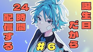 誕生日24時間配信 6枠目【ELDEN RING NIGHTREIGN】