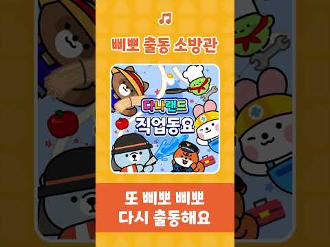 멋진 소방관 출동🚨 | 인기동요 | 직업동요 | <strong>어린이동요</strong> | 다나랜드 | DANALAND