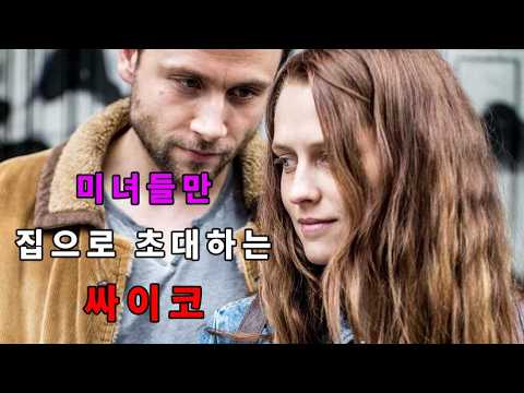 ㄷㄷㄷ 끝까지 긴장감을 놓을 수 없는 소름 끼치는 영화