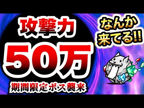 にゃんこ大戦争：期間限定イベントで登場の一撃50万キャラを詳しく解説 サムネイル