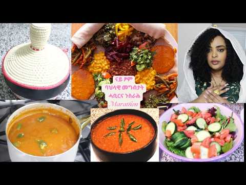 ኣደ ስድራቤት: ናይ ፆም መግብታትን ግቡእ ፅሬት ቤትናን ማራቶን Lady Of The House Marathon   #Eritrea #homemadecooking