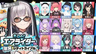 【ホロのエアライダー】ノエばあの初エアライダー！【白銀ノエル/ホロライブ】