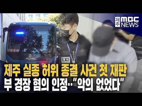 혐의 인정 "악의는 없었다"‥"조직의 과실"