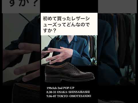 トレンド創作の動画サムネイル - 初めて買ったレザーシューズ！#ファッション #kのファッション部屋 #kの息抜き部屋