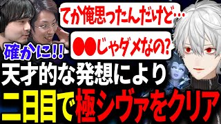 葛葉のとある一言でギミックの核心を見つけ、脅威の速さで極シヴァをクリアする【Thek4sen/FF14/にじさんじ/切り抜き/葛葉/釈迦/k