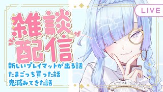 【#雑談配信】話したい事いっぱいあるよ！たまごっち買った？ #水影凪ルカ