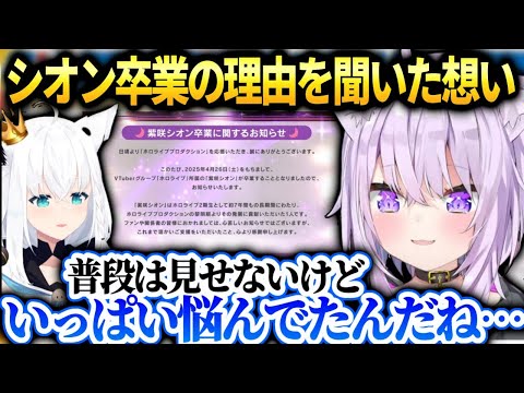 おかゆとフブキシオンたんの卒業について色々な想いを語る【猫又おかゆ/ホロライブ】