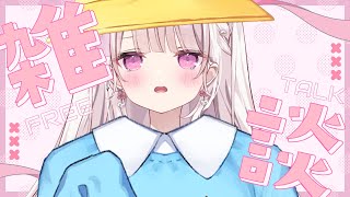 【雑談】150人様のお名前呼びがしたい🐣💕#新人vtuber #雑談