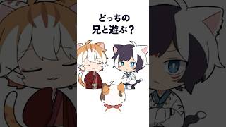 兄貴がどっちと遊びたいかきそいはじめた #どっちにするの #たたまる #イラスト