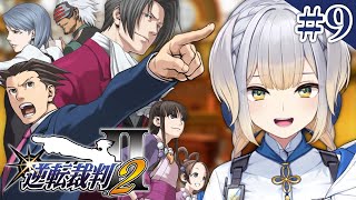 【逆転裁判2】第四話・後半裁判パートから！  事件の真相は、そしてマヨイちゃんの安否は？　※この配信にはネタバレが含まれます【栞葉るり/にじ