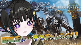 【モンスターハンターワイルズ】#17 リアル“キノコ大好き”Vtuberがキノコを求めてモンハンワイルズ！！🍄【奇ノ駒たんご/#vtuber
