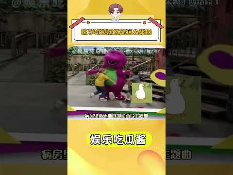 犬の動画サムネイル - 醫學奇跡居然是這么來的#娛樂 #離譜 #動畫片主題曲 抖音小助手
