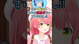 シャドバにハマりすぎてミーティング中にも試合をしているすいちゃんに驚愕するみこち #shorts #ホロライブ #切り抜き #vtuber 