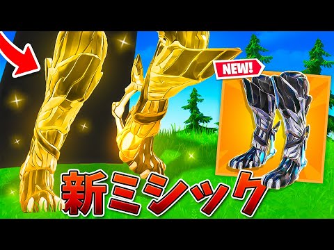 【フォートナイト】ダブルジャンプ可能の新ミシック「スパイア ジャンプブーツ」がやばい!!