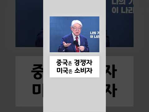 shorts <strong>I</strong>  안보만 미국? 경제도 미국을 봐야 하는 이유 <strong>I</strong> 이춘근 박사 <strong>I</strong> 에스더기도운동