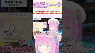 ママに配信を見られているかもしれないと気づいて嫌がりながらもやり取りを見せるルーナ姫 #shorts  #ホロライブ #切り抜き #vtub