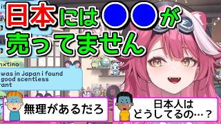海外では当たり前のものが日本ではぜんぜん売ってない件【ホロライブ切り抜き / 英語解説 / ラオーラ】