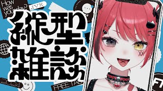 【縦型配信】おかえりなさ～～～～～い！【#新人Vtuber / 赤彩みあ】