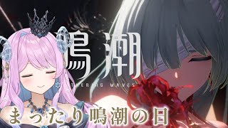 【#鳴潮】196  ゆるるん雑談鳴潮の日、グラディエイターの箱集めたりしよっかなあ【#vtuber 】#プロジェクトWAVE #冬陽リッカ