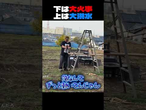 【テマキ村】限界ドラム缶風呂 #shorts