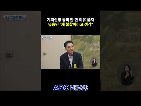 기피신청 불수용 이유 묻자…<strong>유승민</strong> "제 불찰"