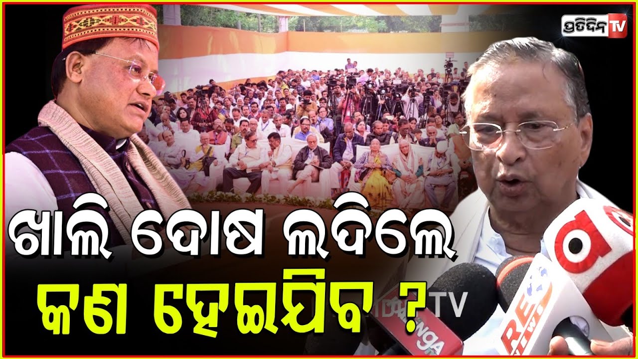 ନିରଞ୍ଜନ ପଟ୍ଟନାୟକ କଲେ ସରକାରୀ ଯୋଜନାକୁ ପ୍ରଶ୍ନ! Congress leader Niranjan Patnaik on CM Speech.