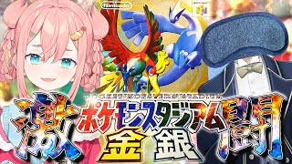 【ポケスタ金銀】🦀🥚🔥ミニゲームで目隠しと対決🔥🥚🦀【初凪なの】#ポケモンスタジアム金銀  #switch2  #新人vtuber  #vt