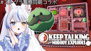 ストグラ警察同期の絆（笑）で爆弾も解除できるよね【ルルベル/ねけまる】