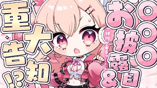 【お披露目＆重大告知】きらきらGW中のビッグニュースですっ✨【#桃瀬にな / PROJECT NEBULA】