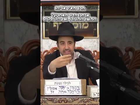 הרב מאיר אליהו • אנחנו הדור האחרון?המשל המטורף של הקוסקוס! #מוסאיוף #שיעורי_תורה #הרב_מאיר_אליהו