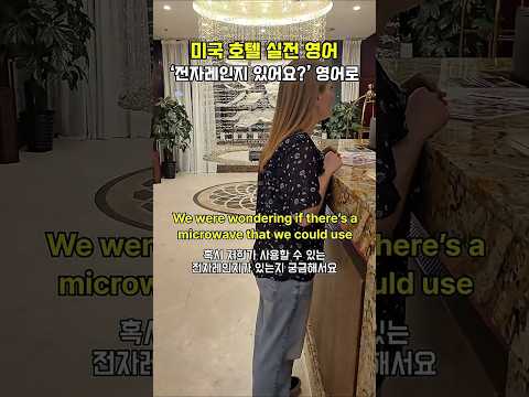 호텔에서 필요한 물건/서비스를 요청할 때 쓰는 필수 영어 표현!