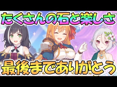 【プリコネR】たくさんのジュエルと楽しさをありがとう！ランドソル杯と無料10連ガチャとプリコネ検定最終日【ラ杯】【３周年】