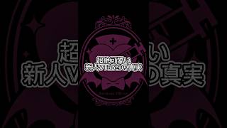 【女VTuberの裏側…】#shorts #vtuber #新人vtuber #vtuber準備中 #可愛い #kawaii #ネタ動画 #