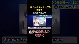【危険】上手くなるタイミングを逃す人（モチベ安定編） #Shorts　#Short　#プロセカ