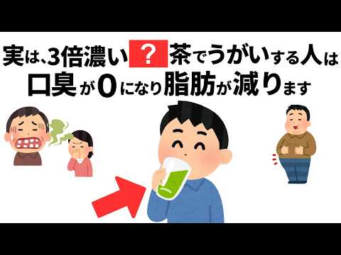 9割が知らない!マウスウォッシュより効く「緑茶うがい」で口臭・内臓脂肪が激減