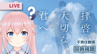【GBF】WHAT（月底劇情同時視聽+不責任翻譯）【希莉亞 Ciria】