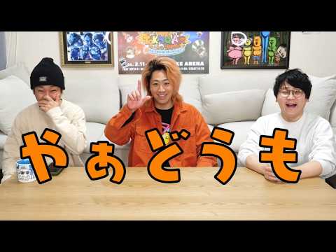 好きな東海オンエアの挨拶集【最新版】