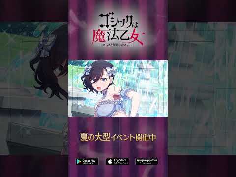 【推し夏☆甘ロリ水着撮影会！乙女編】開催中📸