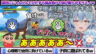 幼稚園児とのじゃんけんでひたすら読み負けて叫び散らかすラミィちゃんw【雪花ラミィ/ホロライブ/切り抜き/らみらいぶ/雪民】