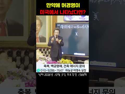 만약에 <strong>허경영이</strong> 미국에서 나타났다면...?
