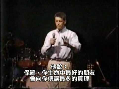 保羅華許(Paul Washer) Shocking Message 繁中字幕 3/6