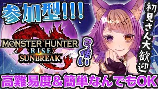 【 モンハンサンブレ⚔参加型】高難易度～初心者クエ、までどれでもいくある！🐺🎮GameParticipatory【#VTuber/#珀世イフ